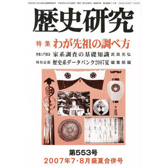 歴史研究　５５３