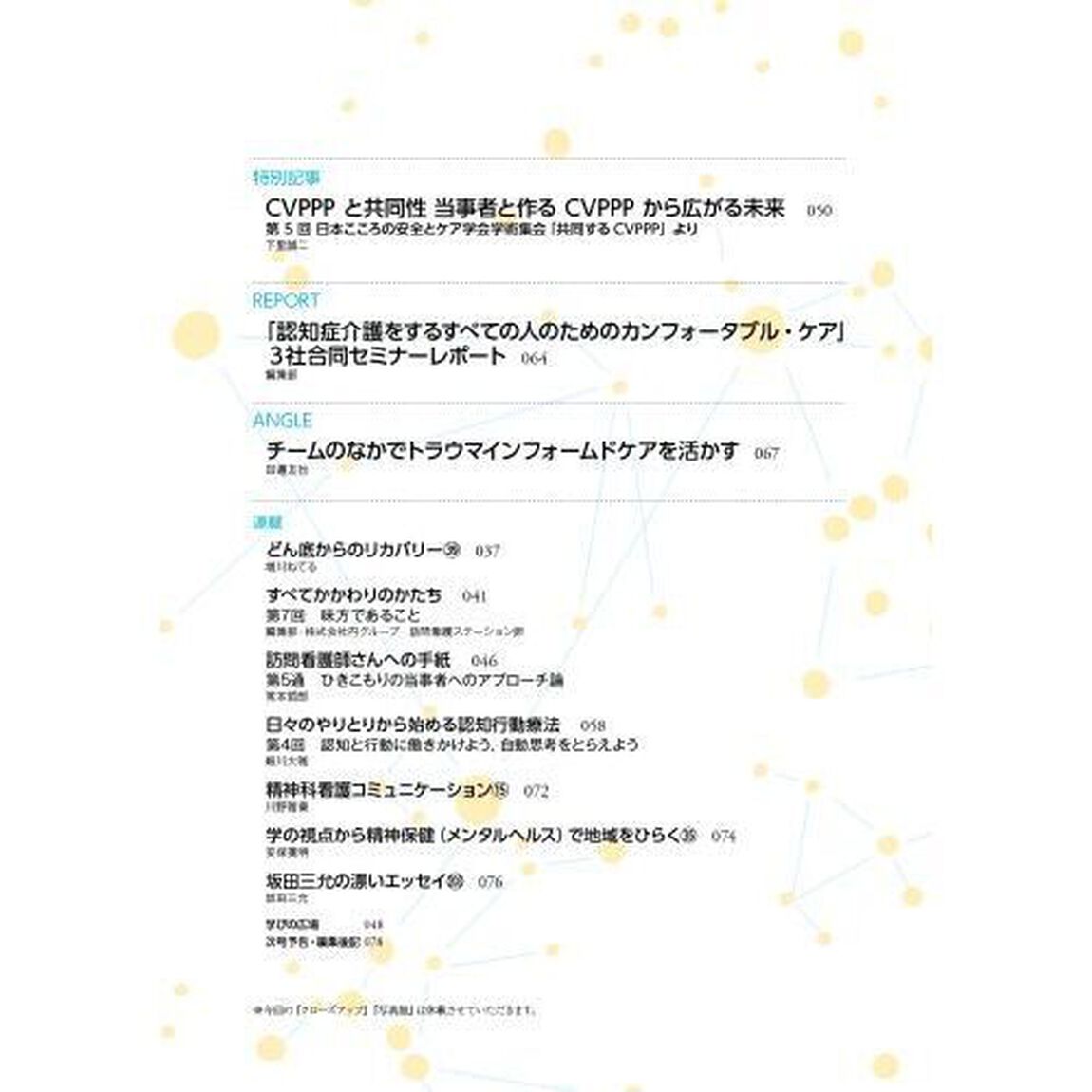 精神科看護　２０２３－２「認知症高齢者の終末期・看取り／中高年男性のメンタルヘルスを考える」