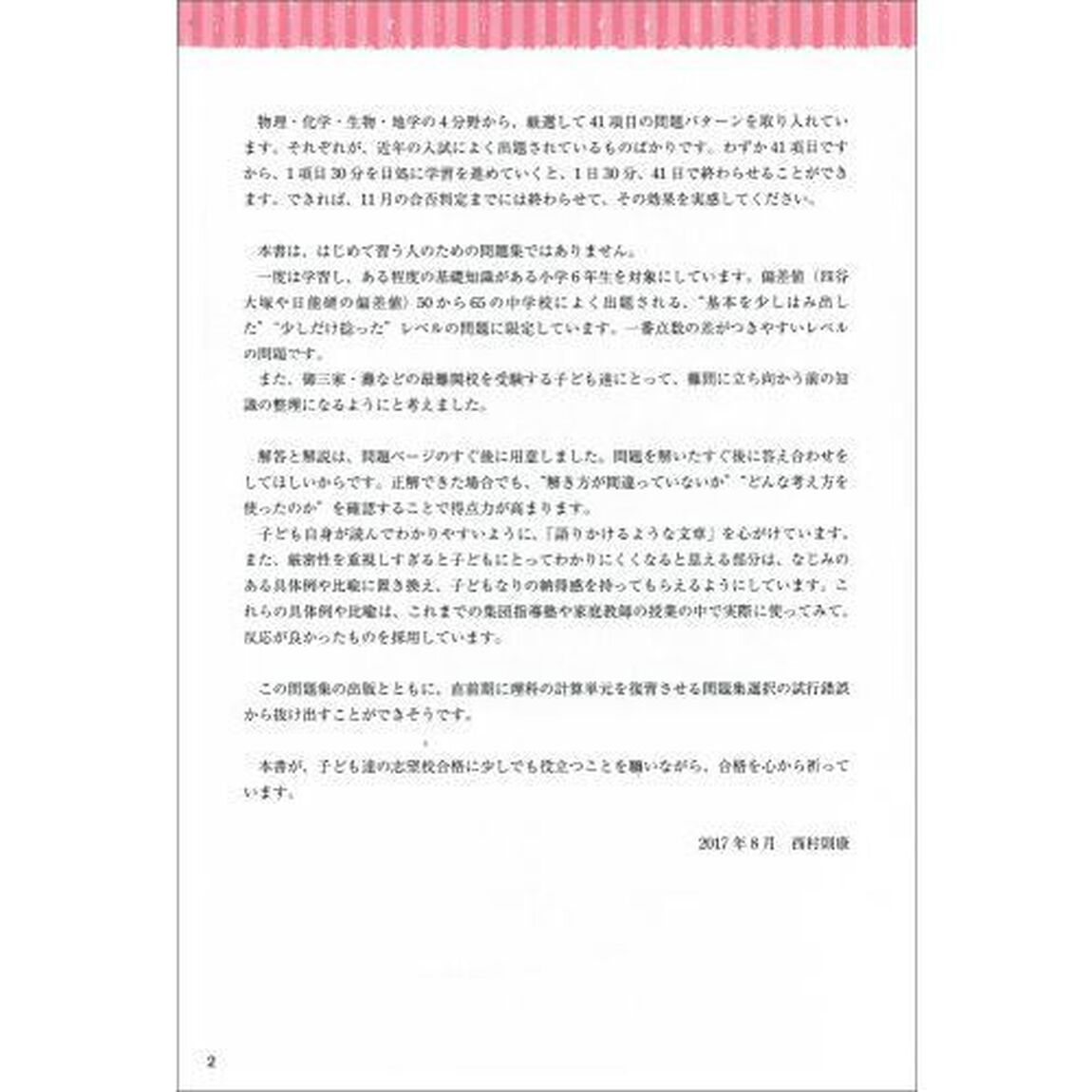 中学受験すらすら解ける魔法ワザ理科・計算問題