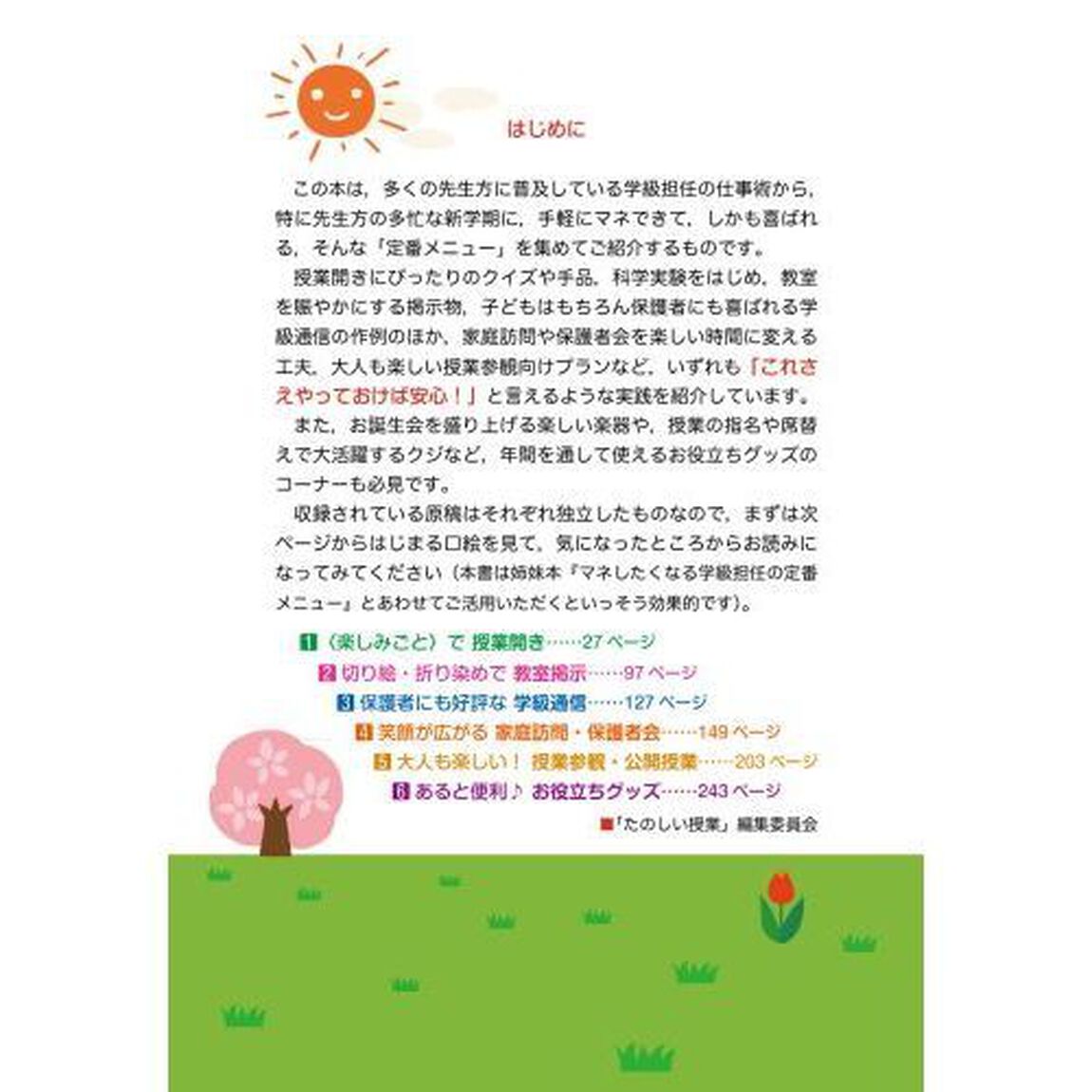 これで安心！新学期の定番メニュー