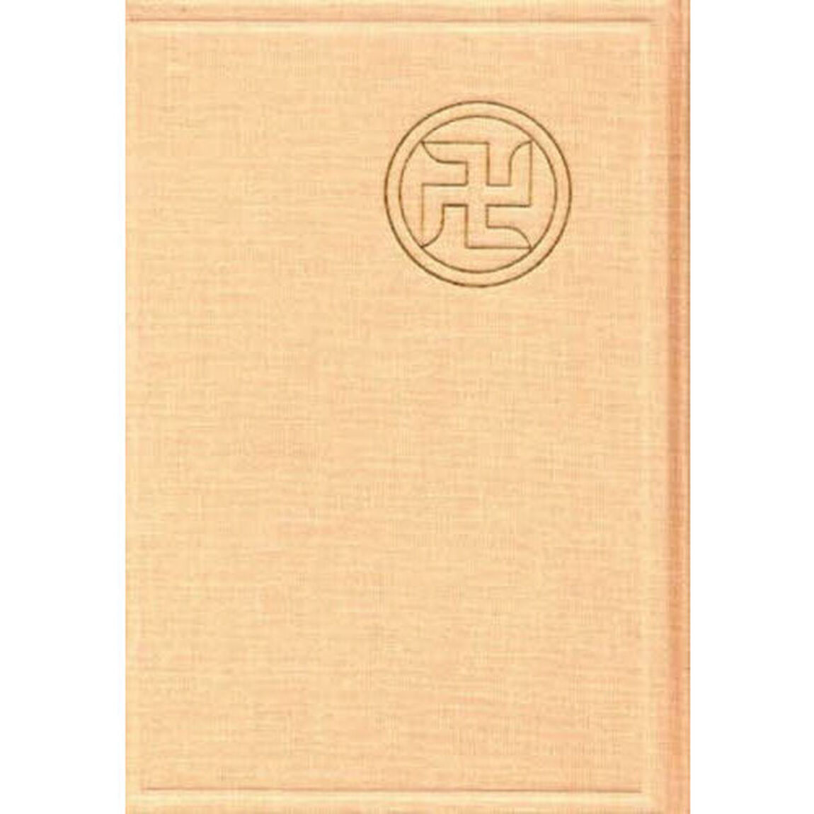 浅草寺日記　第４３巻「補遺編　３」