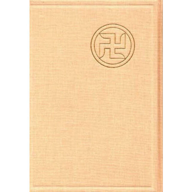 浅草寺日記　第４３巻「補遺編　３」