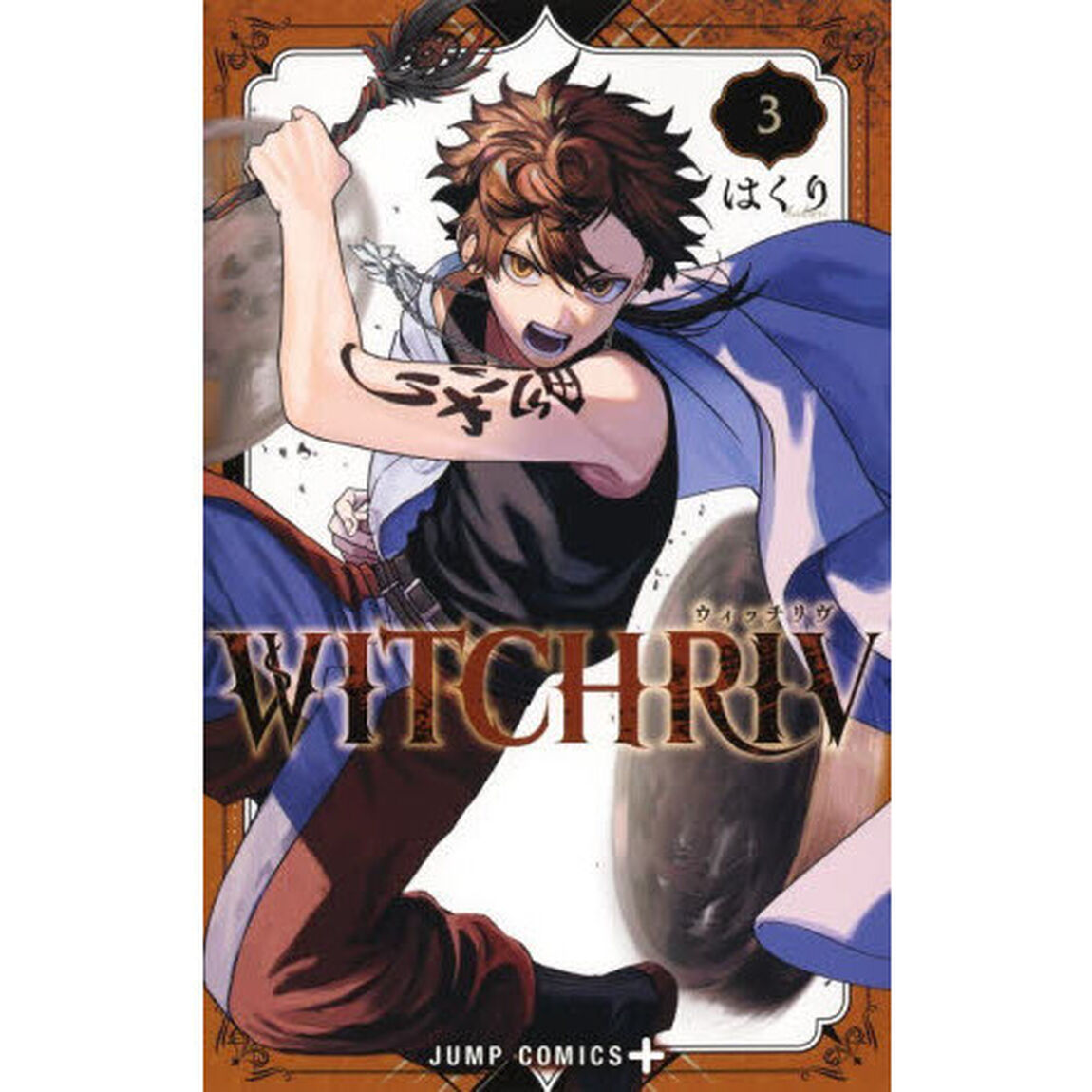 ＷＩＴＣＨＲＩＶ　３