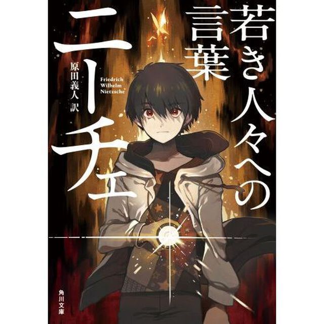若き人々への言葉