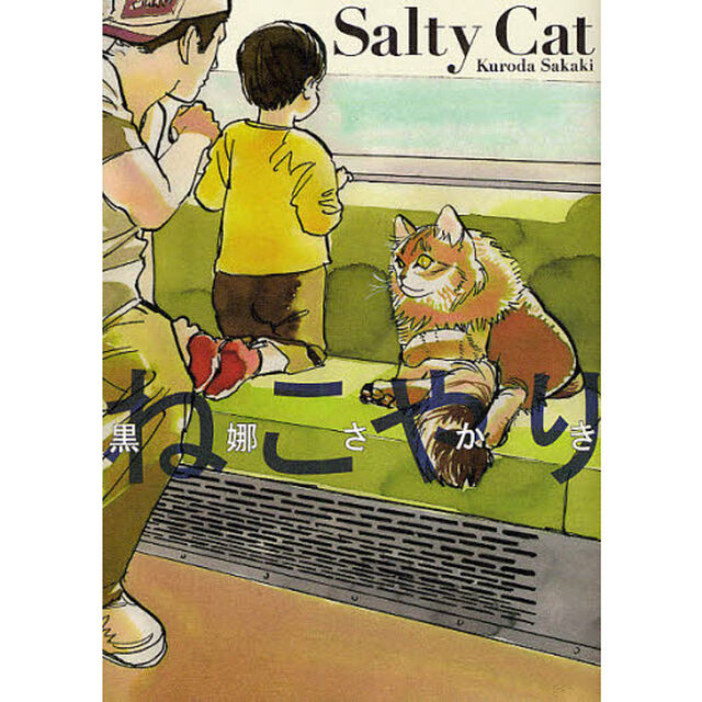 ねこやり