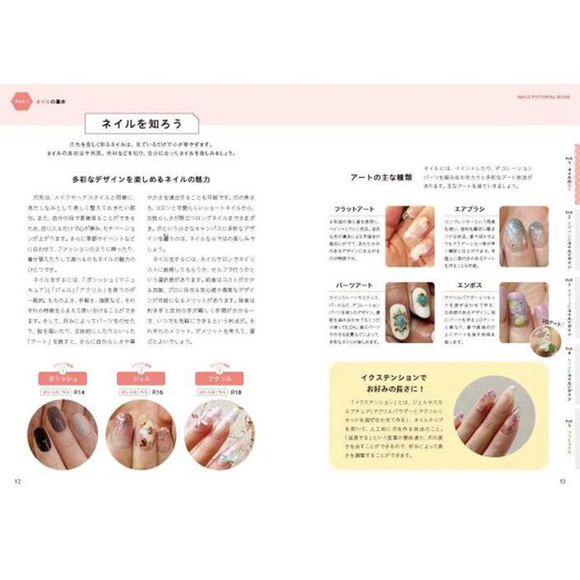 ネイルの図鑑　オシャレで可愛い１，０００のデザイン＆ネイルをもっと楽しむ知識とワザ