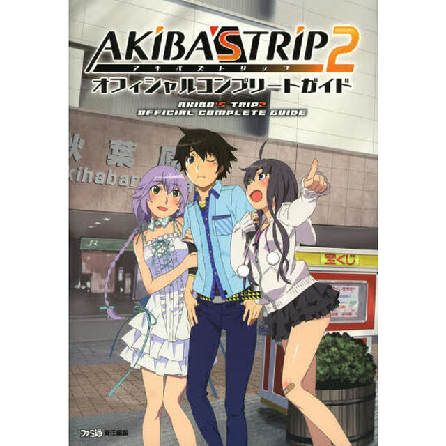 ＡＫＩＢＡ&rsquo;Ｓ　ＴＲＩＰ２オフィシャルコンプリートガイド