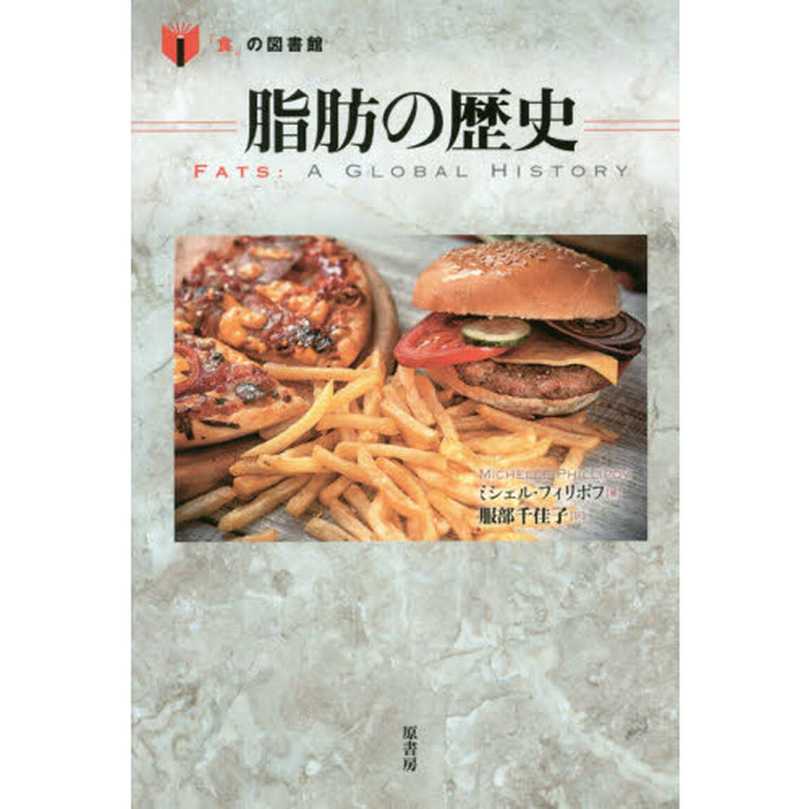 脂肪の歴史
