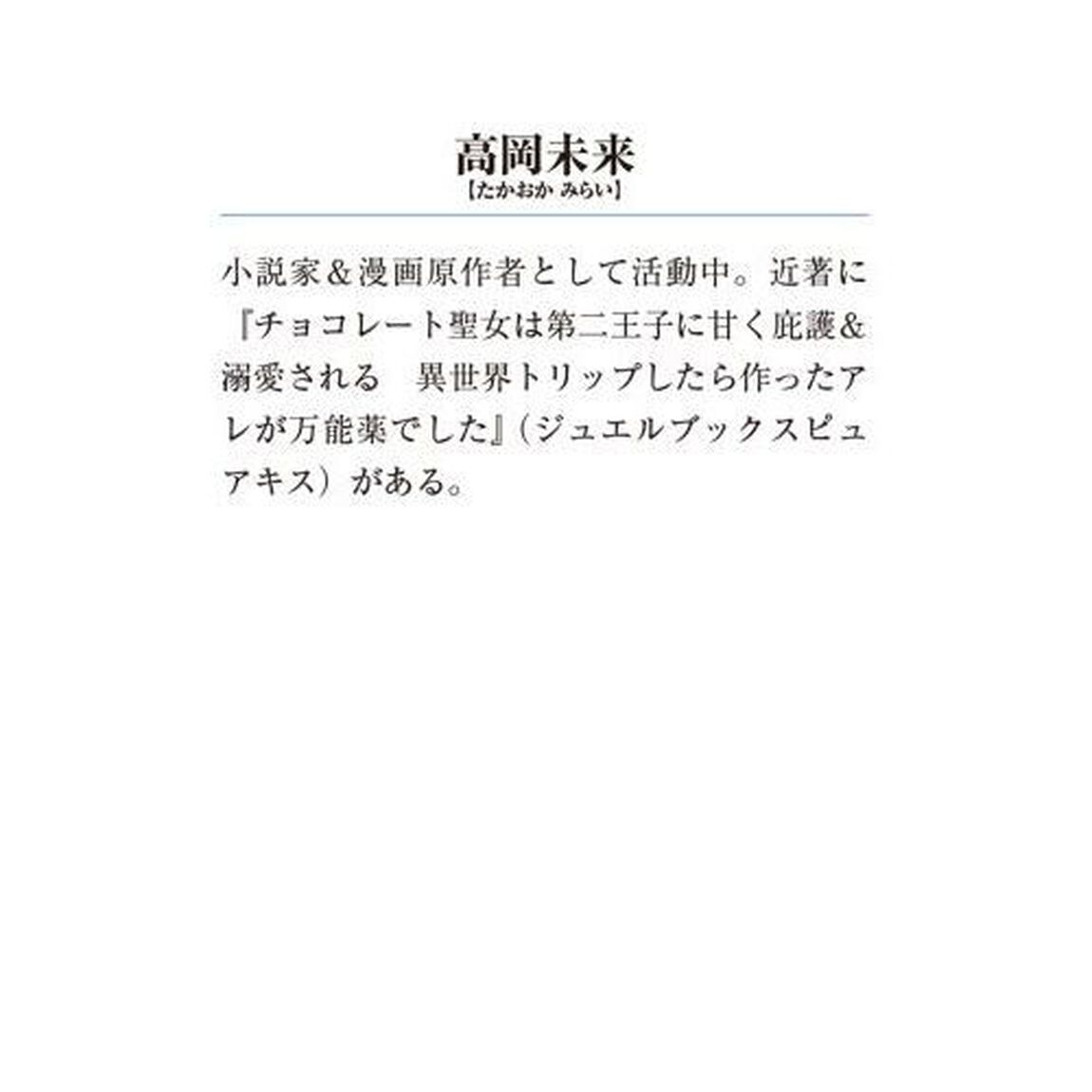 黒狼王と白銀の贄姫　辺境の地で最愛を得る　３