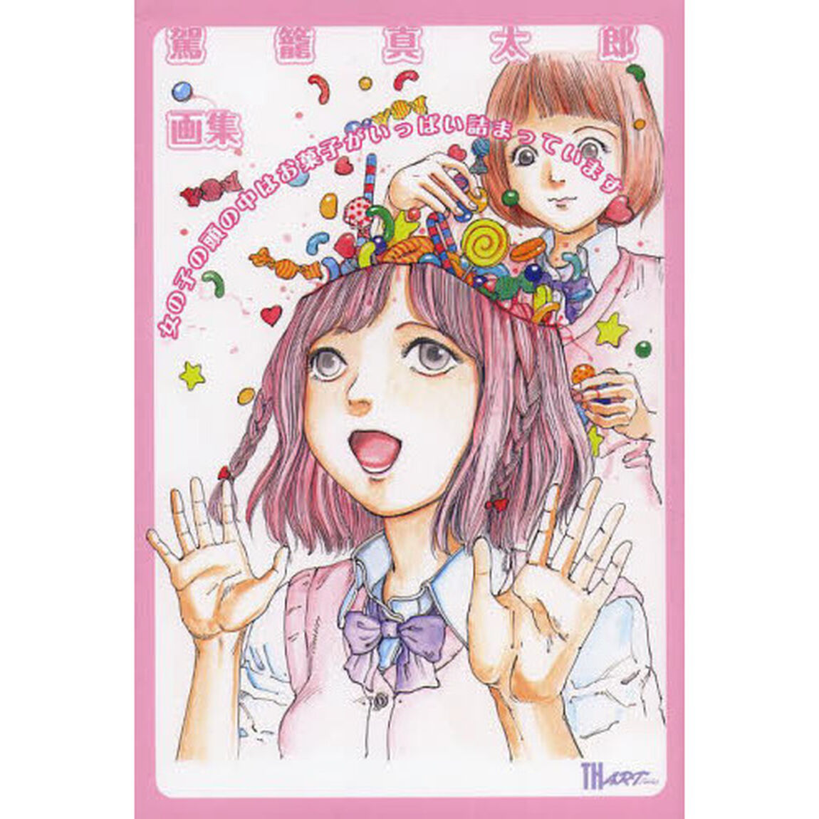 女の子の頭の中はお菓子がいっぱい詰まっています　駕籠真太郎画集