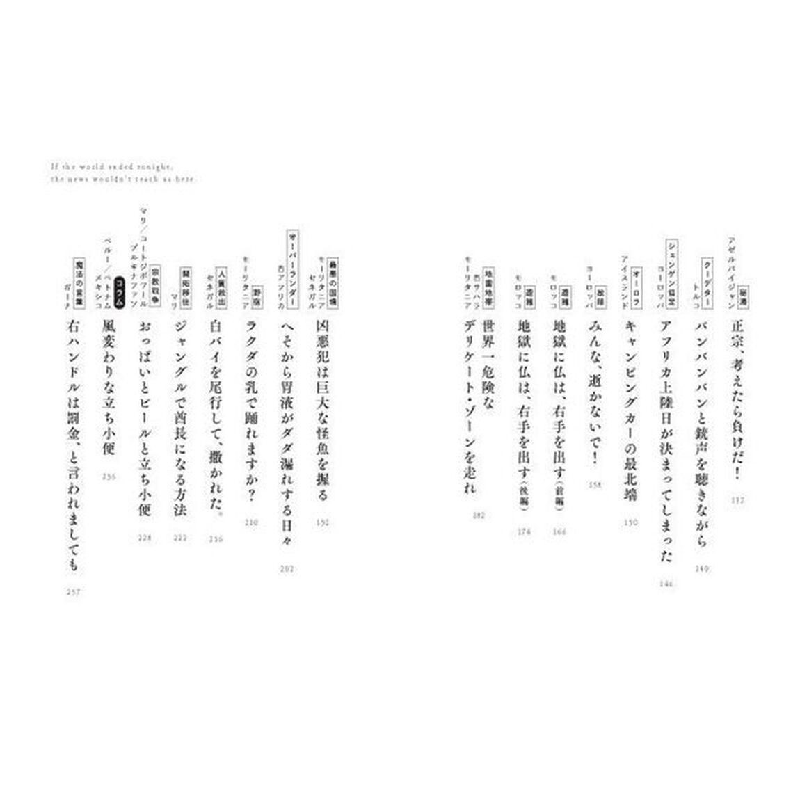 今夜世界が終わったとしても、ここにはお知らせが来そうにない。　ノマド夫婦、軽自動車で移住先を探して南アフリカへ