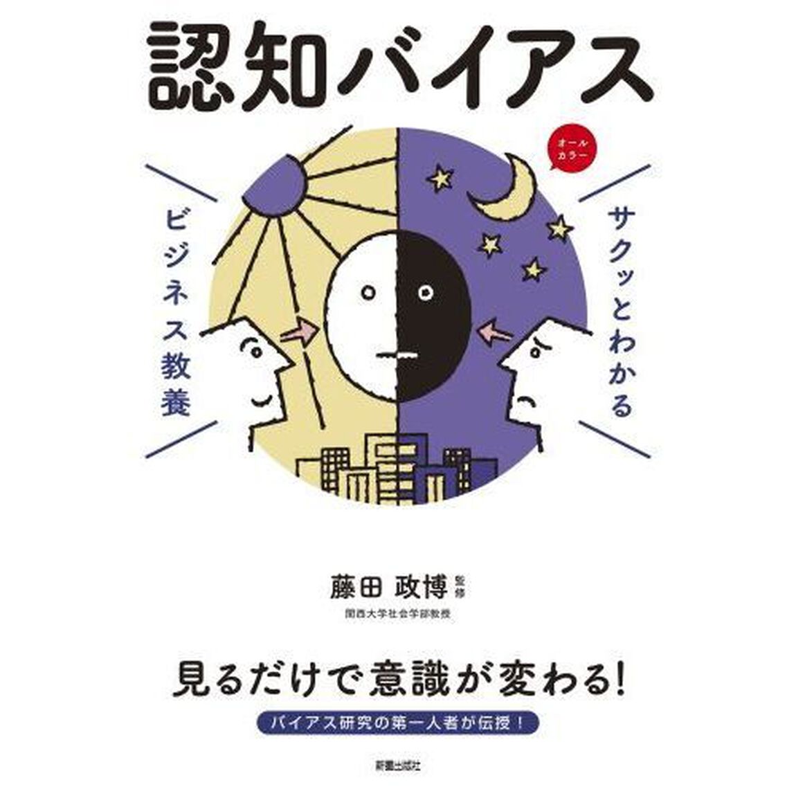 認知バイアス