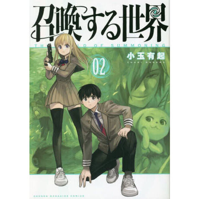 召喚する世界　０２