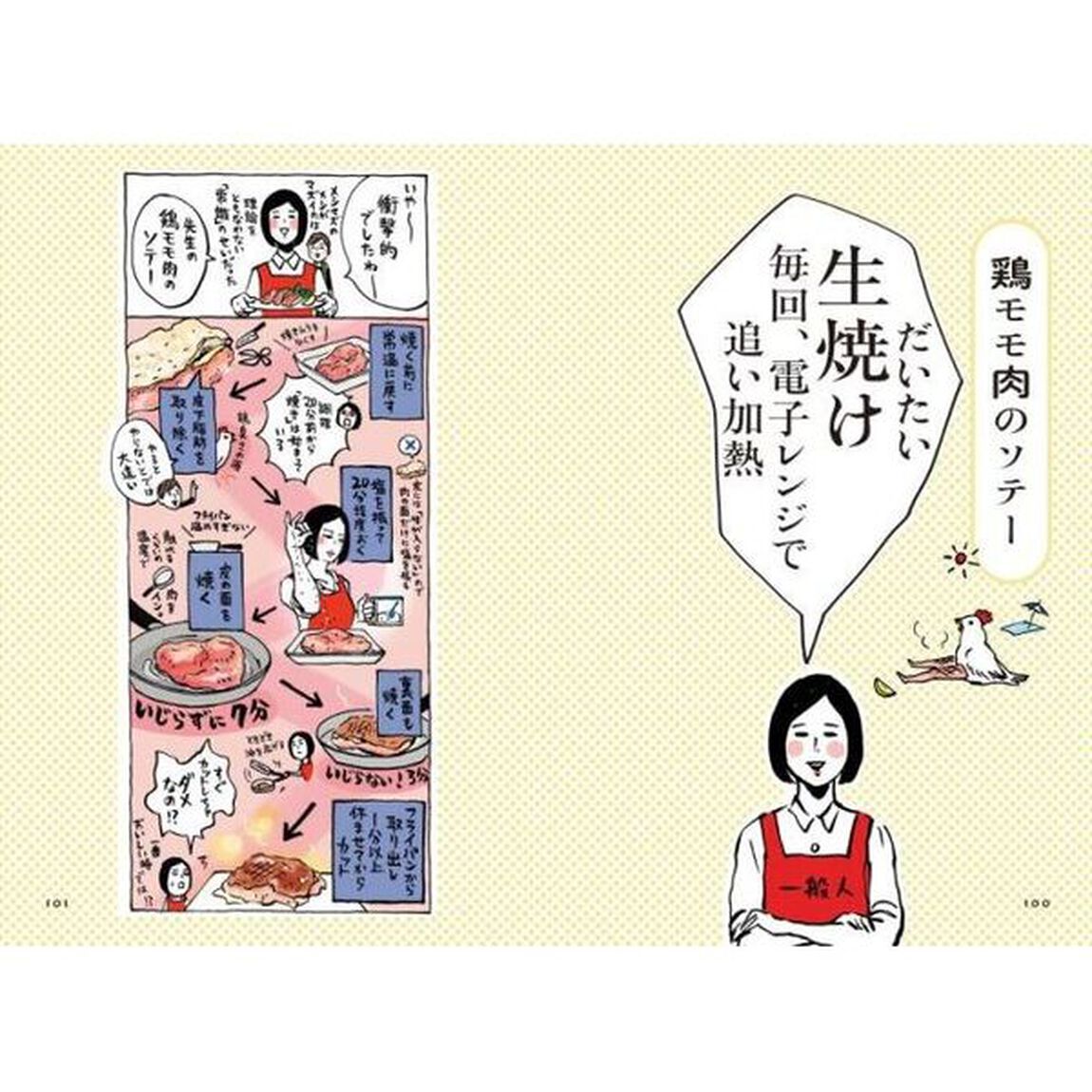 なぜ、あなたの料理はちょっとマズイのか？