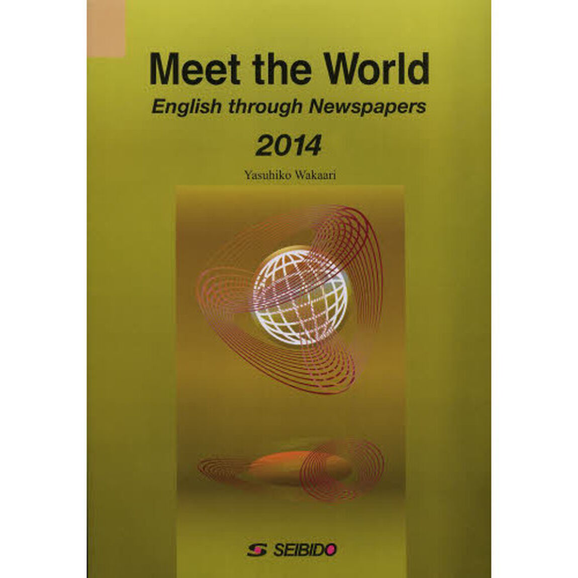 メディアで学ぶ日本と世界　２０１４