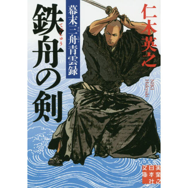 鉄舟の剣　幕末三舟青雲録