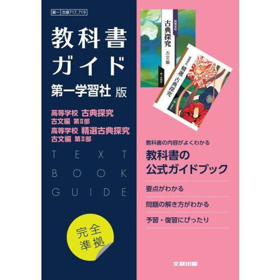第一版７１７・７１９古探・精選古探古　２