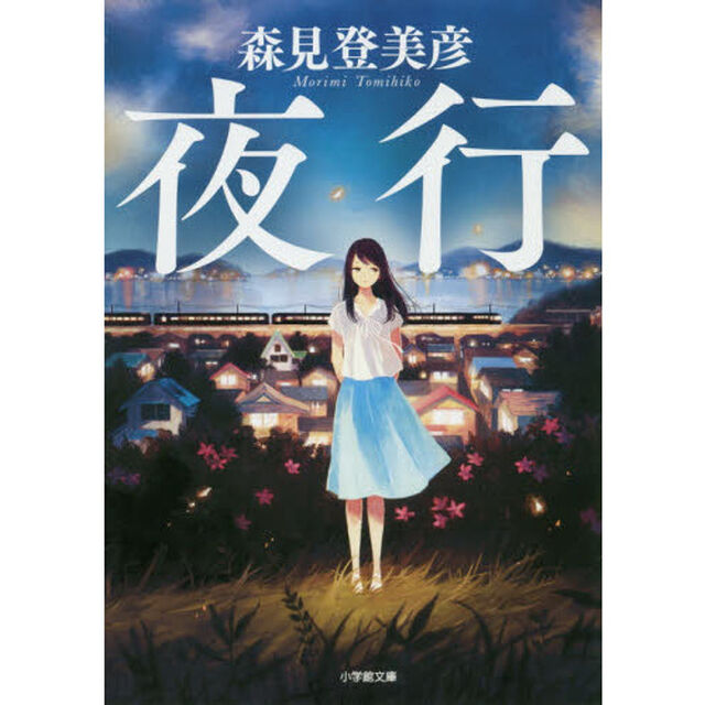 夜行