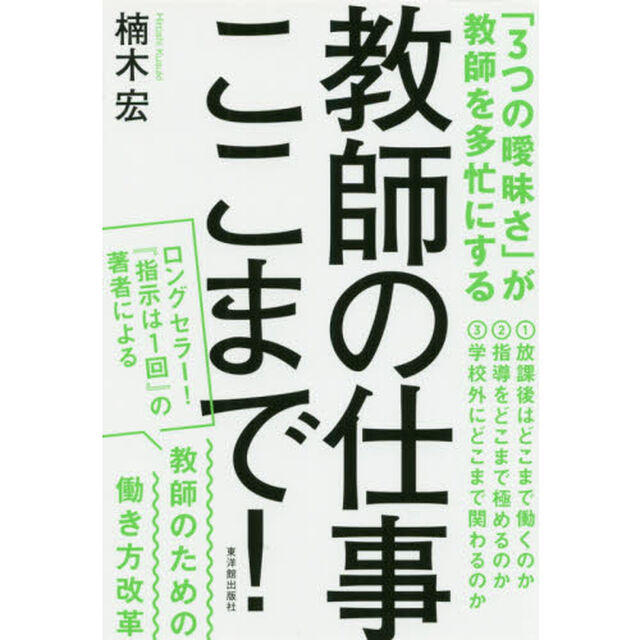 教師の仕事ここまで！