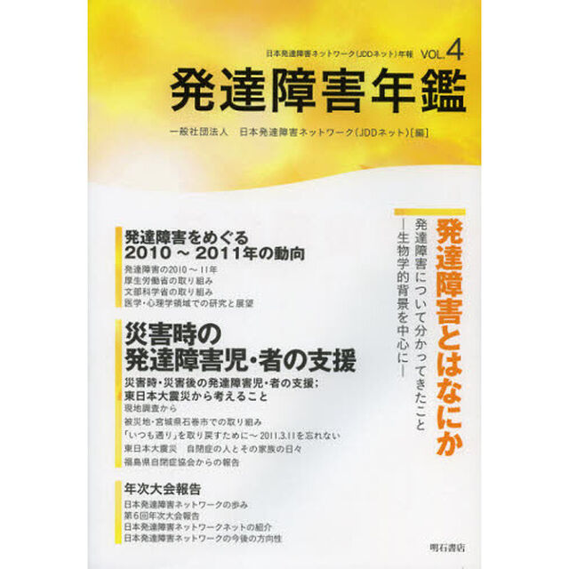 発達障害年鑑