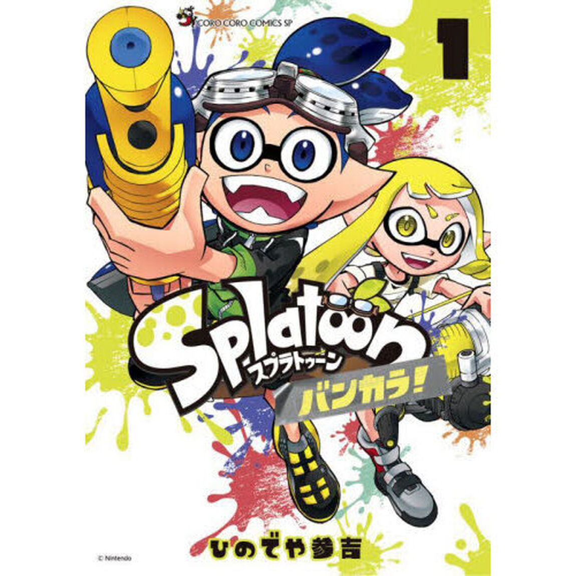 Splatoonバンカラ！ 1