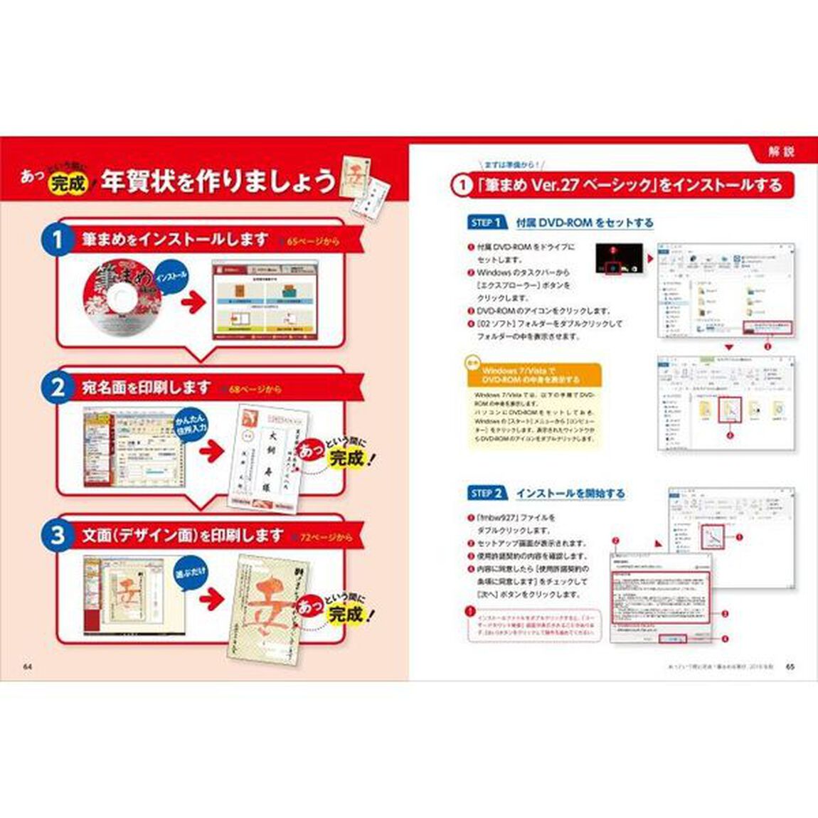 あっという間に完成！筆まめ年賀状　Ｎｏ．１ソフトでお気に入りの一枚をかんたん印刷　２０１８年版
