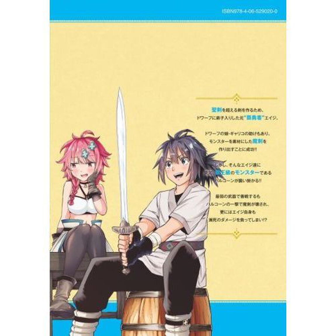 魔剣鍛冶師になりたくて！　０２
