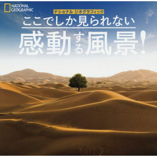 ここでしか見られない感動する風景！