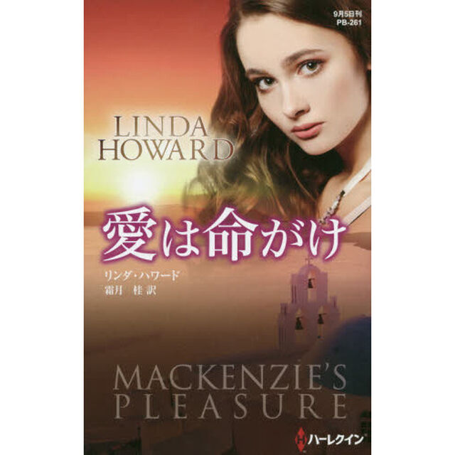 愛は命がけ