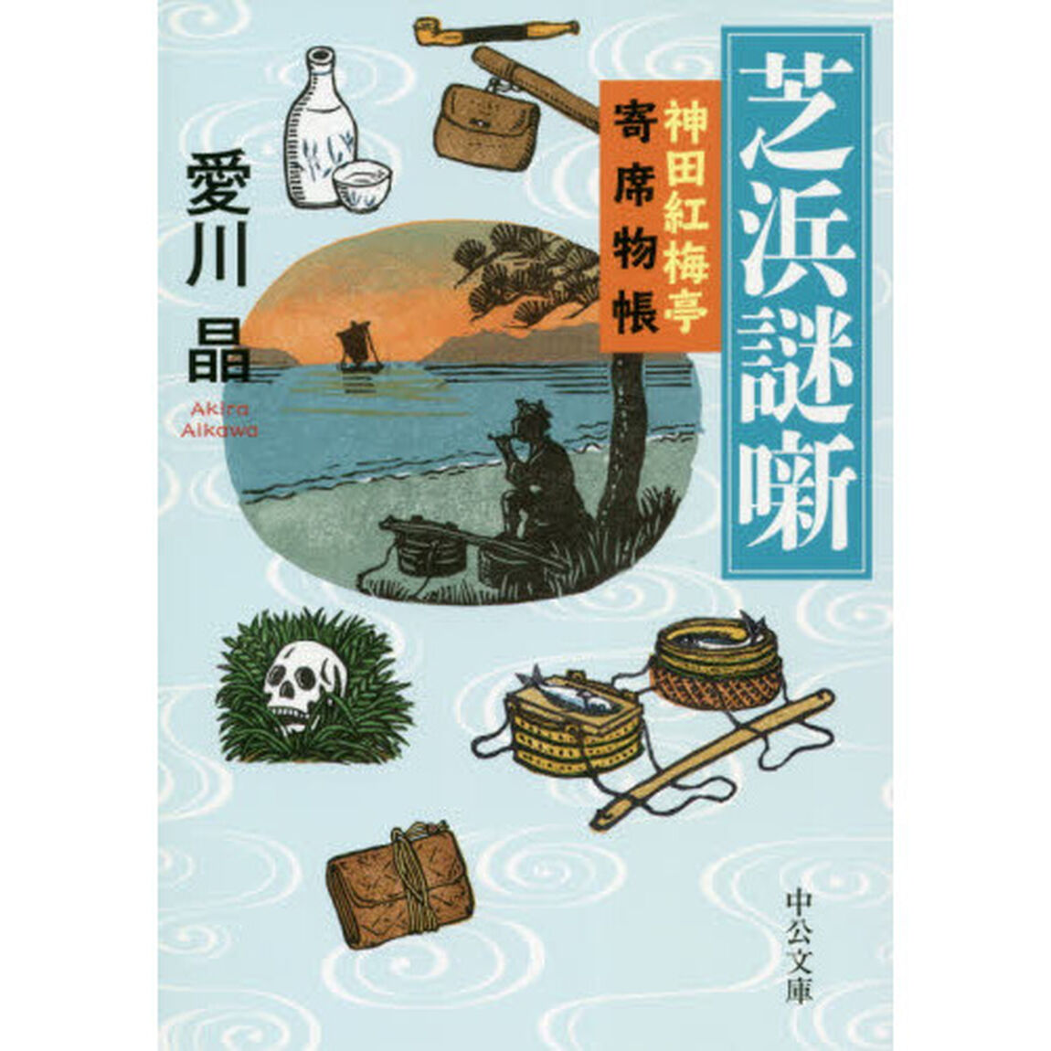 芝浜謎噺