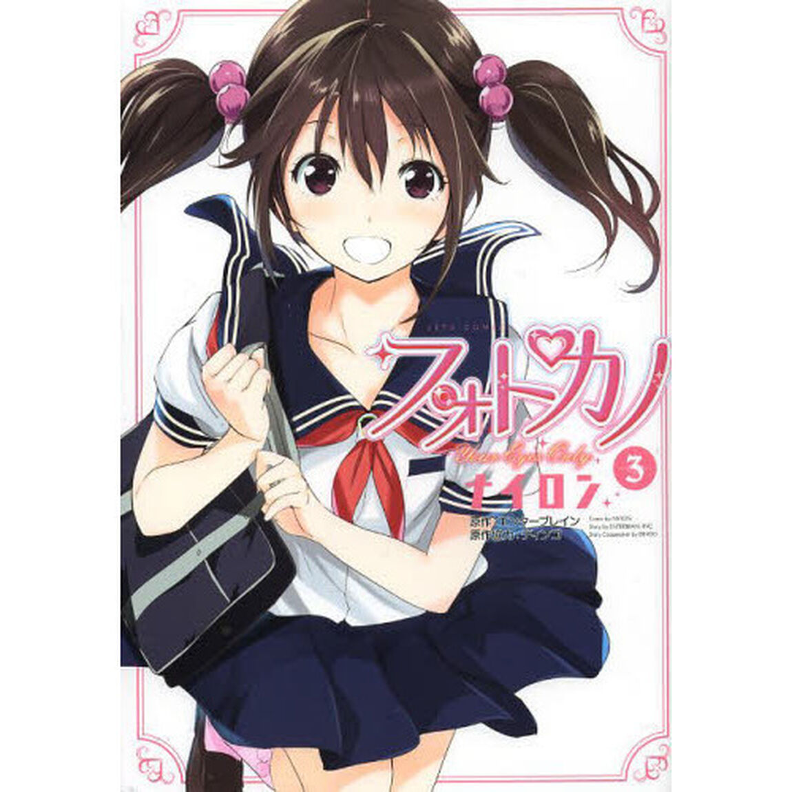 フォトカノ　Ｙｏｕｒ　Ｅｙｅｓ　Ｏｎｌｙ　３