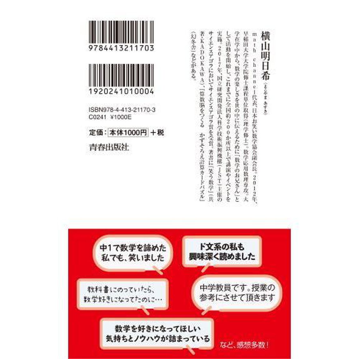 文系もハマる数学　読み出したら止まらない！