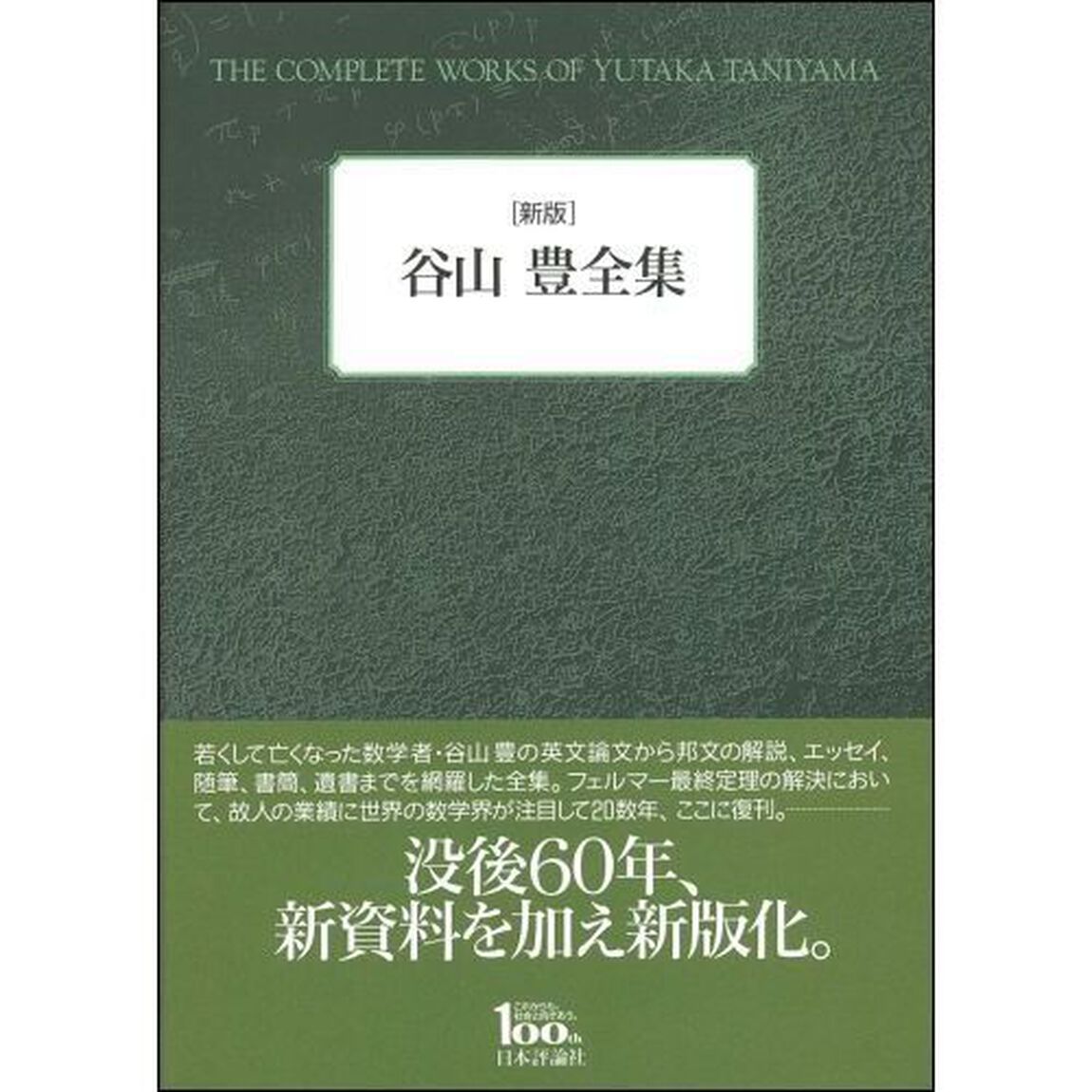 谷山豊全集「新版」