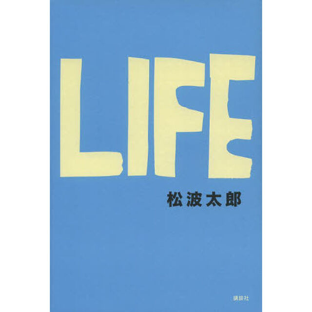 ＬＩＦＥ