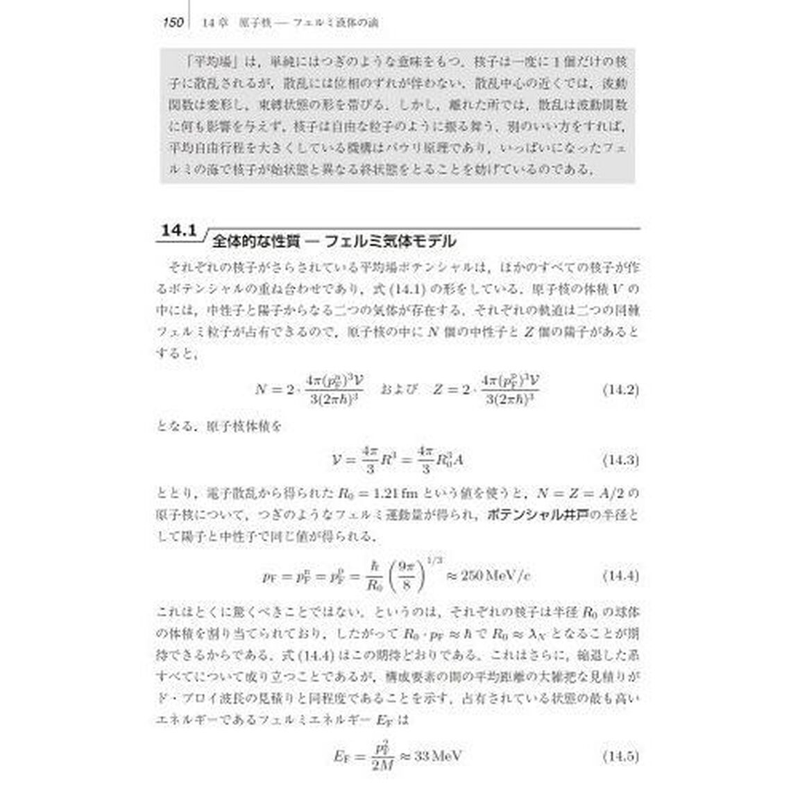 原理と直観で読み解く量子系の物理　素粒子から宇宙まで