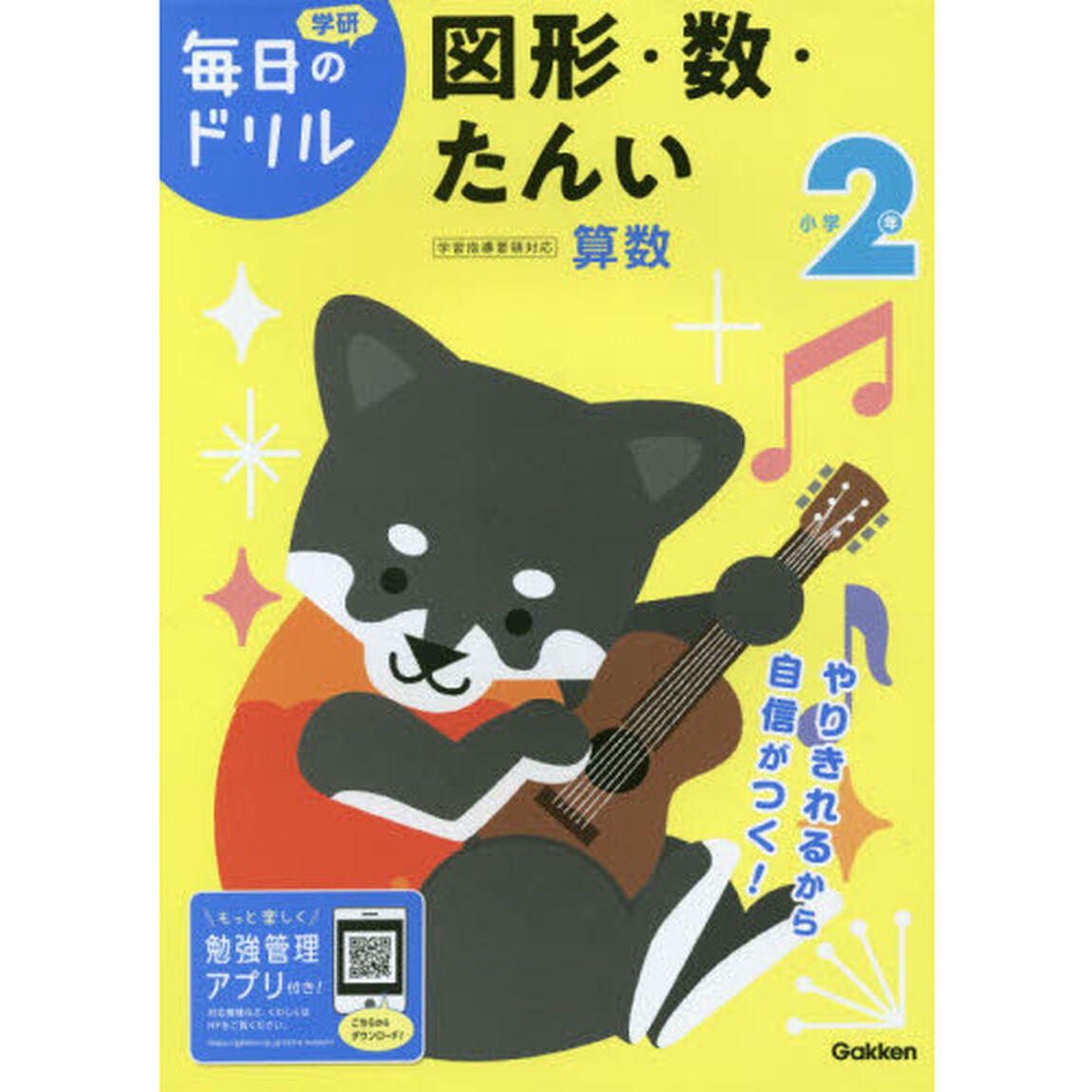 小学2年 図形・数・たんい (毎日のドリル)「改訂版」