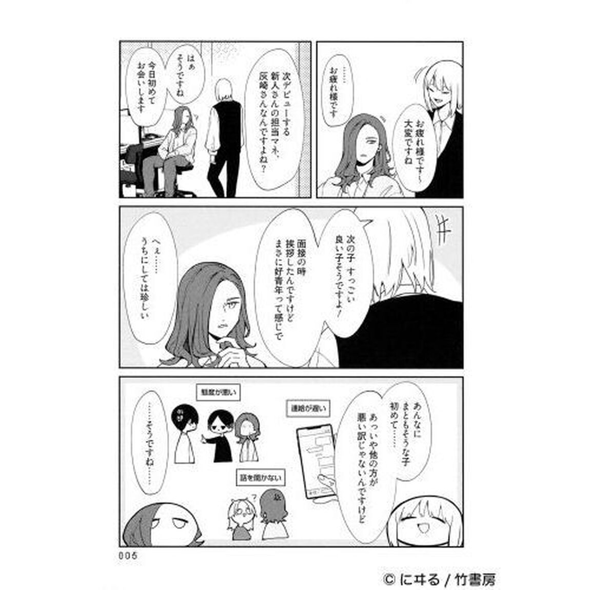 マネやってたらVTuberに告白されました