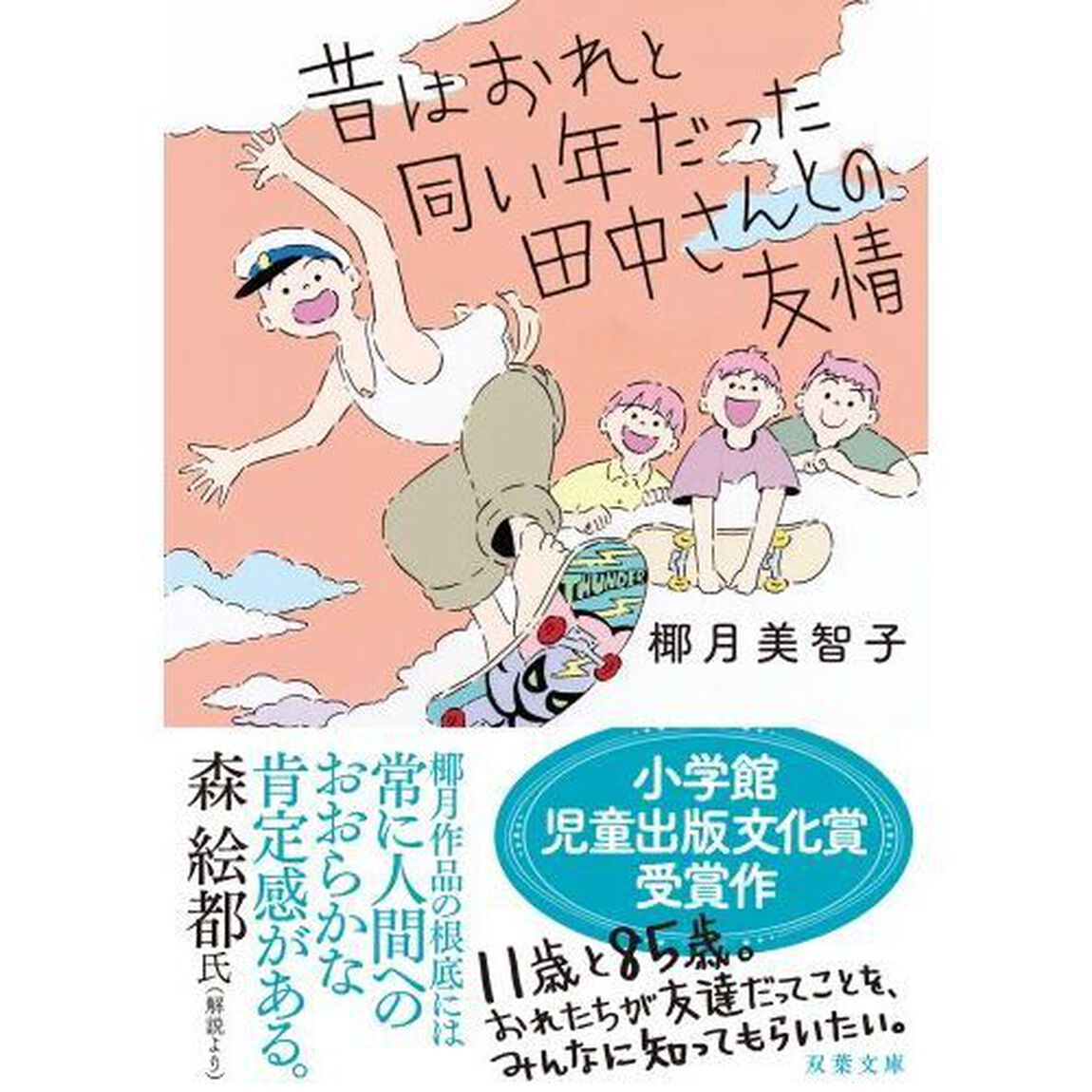 昔はおれと同い年だった田中さんとの友情