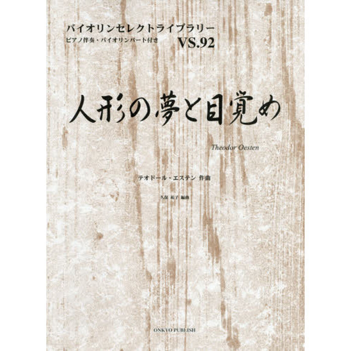 楽譜　人形の夢と目覚め