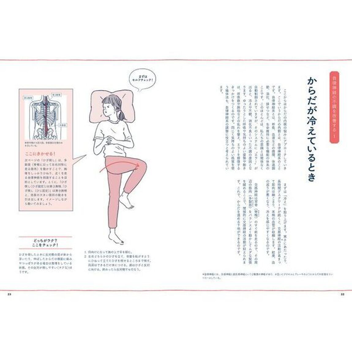 はじめての操体法　肩こり・冷え・生理痛がやわらぐ　ラクに気持ちよく動いてからだを整える