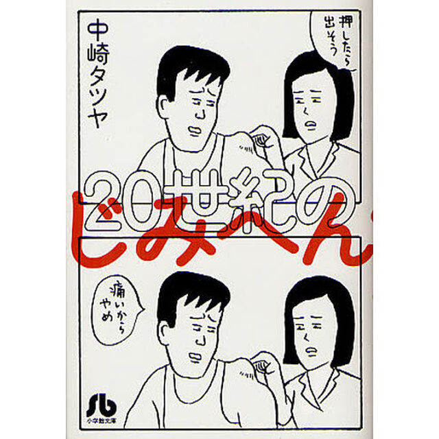 ２０世紀のじみへん