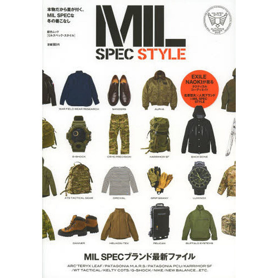 ミルスペック・スタイル　本物だから差が付く。ＭＩＬ　ＳＰＥＣな冬の着こなし。　２０１３ＡＵＴＵＭＮ　＆　ＷＩＮＴＥＲ