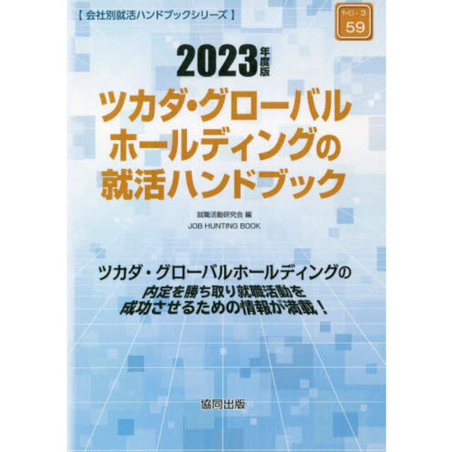 &rsquo;２３　ツカダ・グローバルホールディング