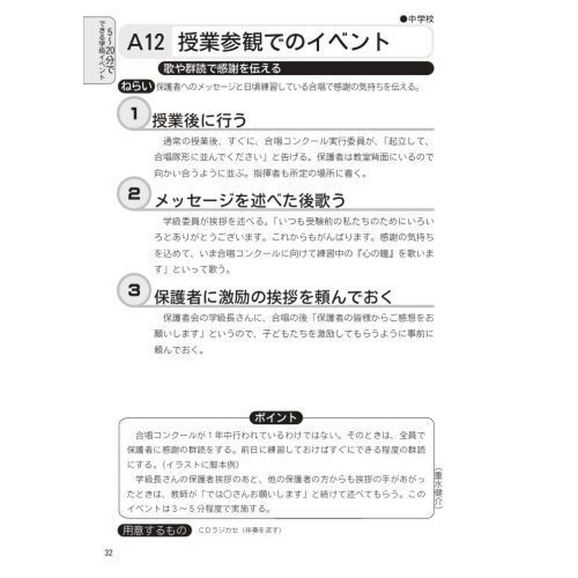 学級ミニイベント１０４　準備がいらない　小学校〜中学校