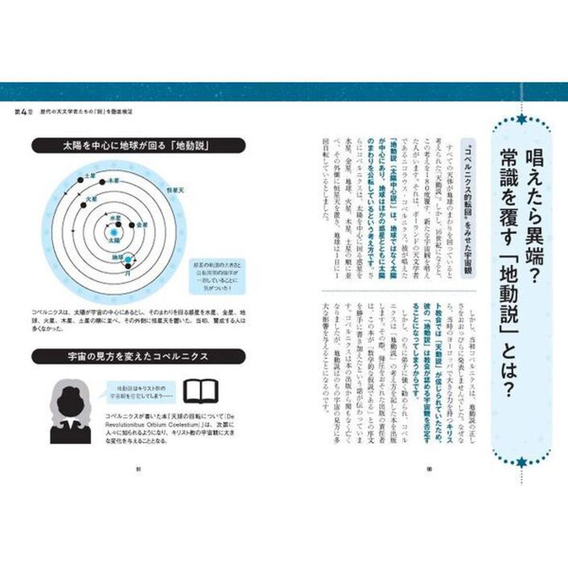 図解眠れなくなるほど面白い天文学の話