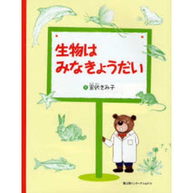 生物はみなきょうだい