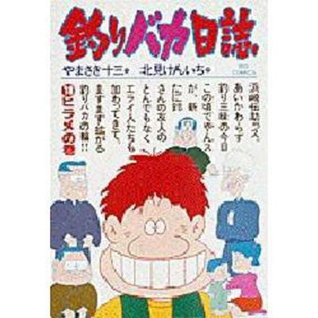 釣りバカ日誌　　１８