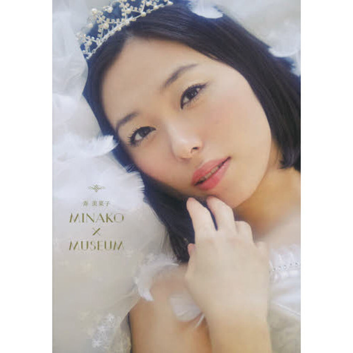 寿美菜子ＭＩＮＡＫＯ&times;ＭＵＳＥＵＭ