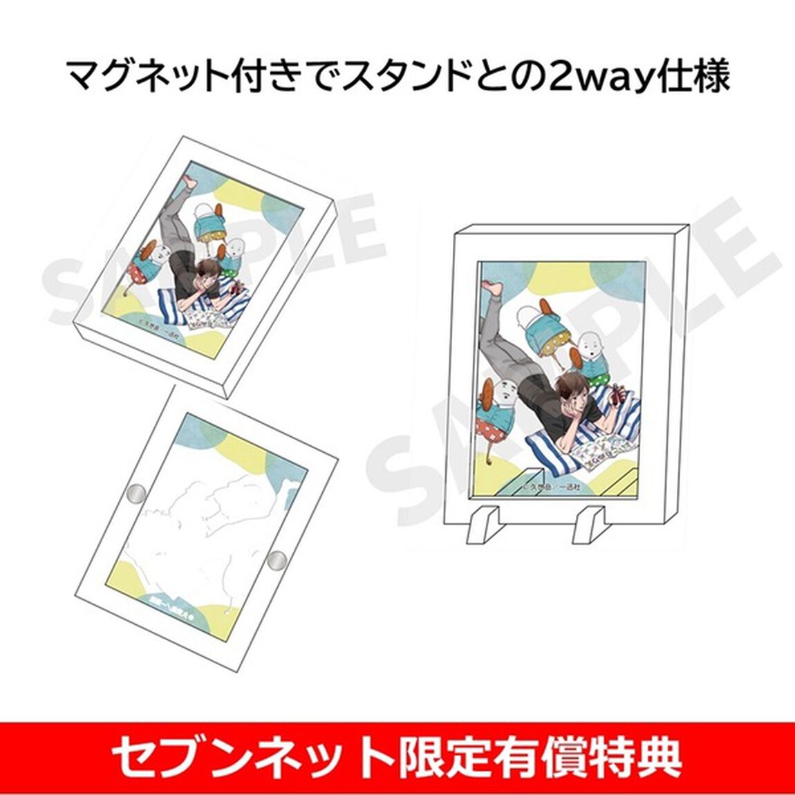 うらみちお兄さん 12巻【セブンネット限定セット：フレーム付き2wayアクリルスタンド】