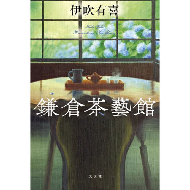 鎌倉茶藝館